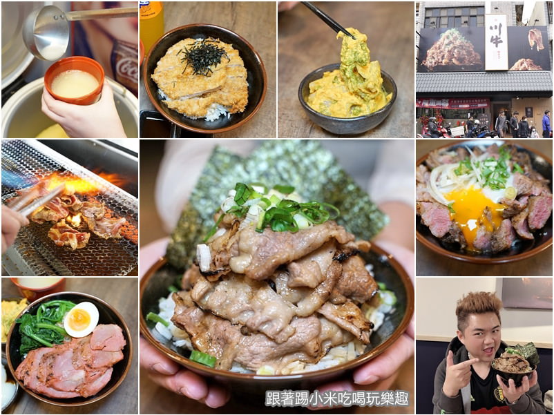 竹北川牛丼飯博愛店 大份量小山一樣高的牛肉丼飯在竹北也可以吃得到啦 沒吃過的朋友趕緊來品嚐 木石亭菜單地址電話營業時間 跟著踢小米吃喝玩樂趣