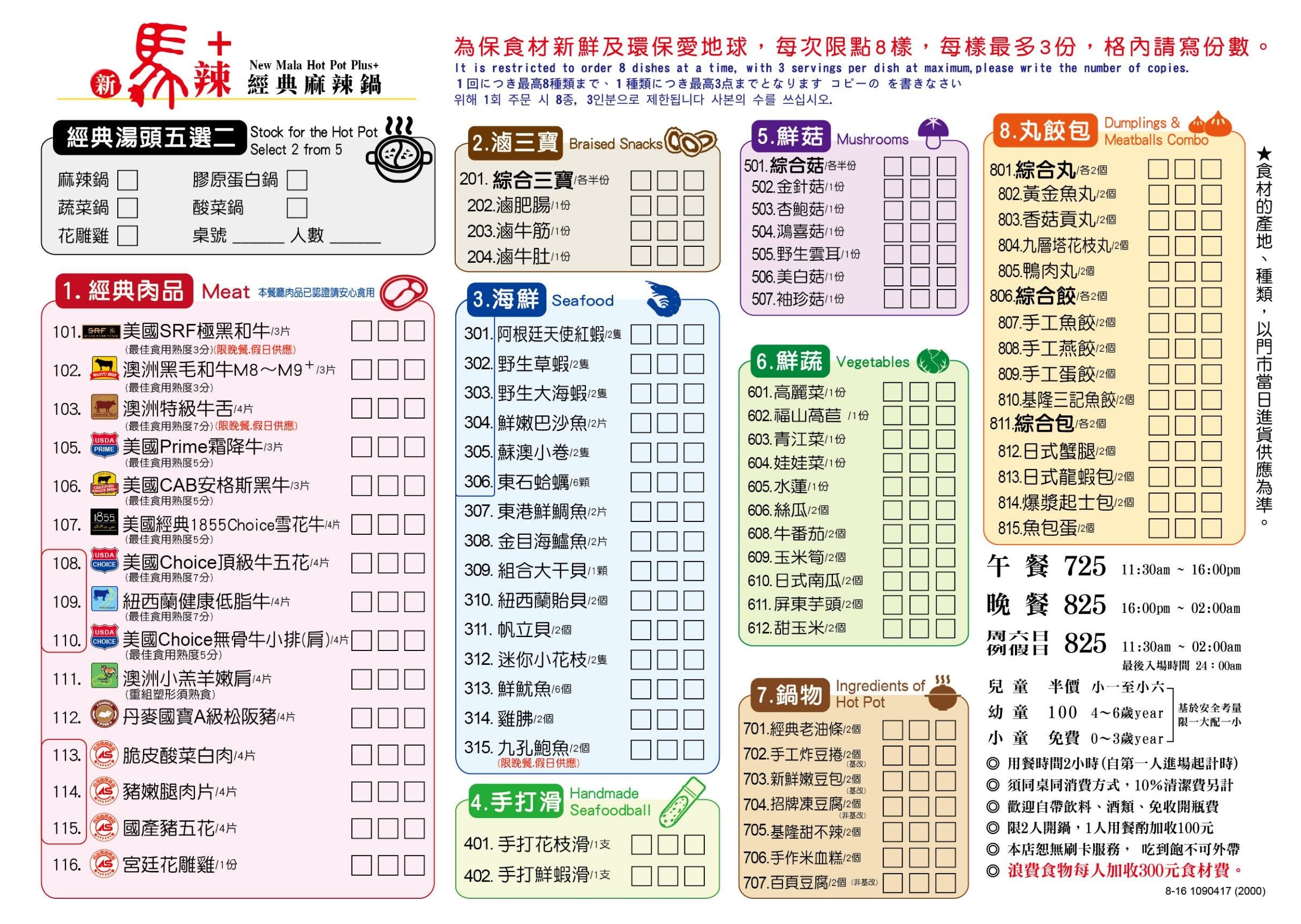 竹北新馬辣plus升級版新竹竹北店麻辣鍋吃到飽開箱文 菜單營業時間電話地址 跟著踢小米吃喝玩樂趣