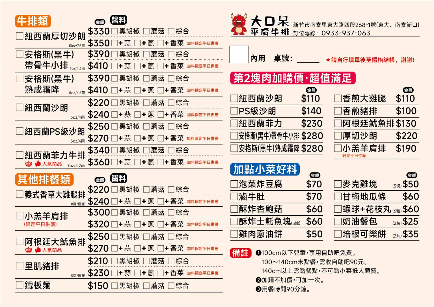新竹大口呆牛排.櫻花蝦油飯美食。五星級醬料平價牛排豐富自助吧吃到飽只要220元起。當月壽星出示證件整桌打九折！(南寮美食推薦優惠活動.菜單營業時間地址電話)