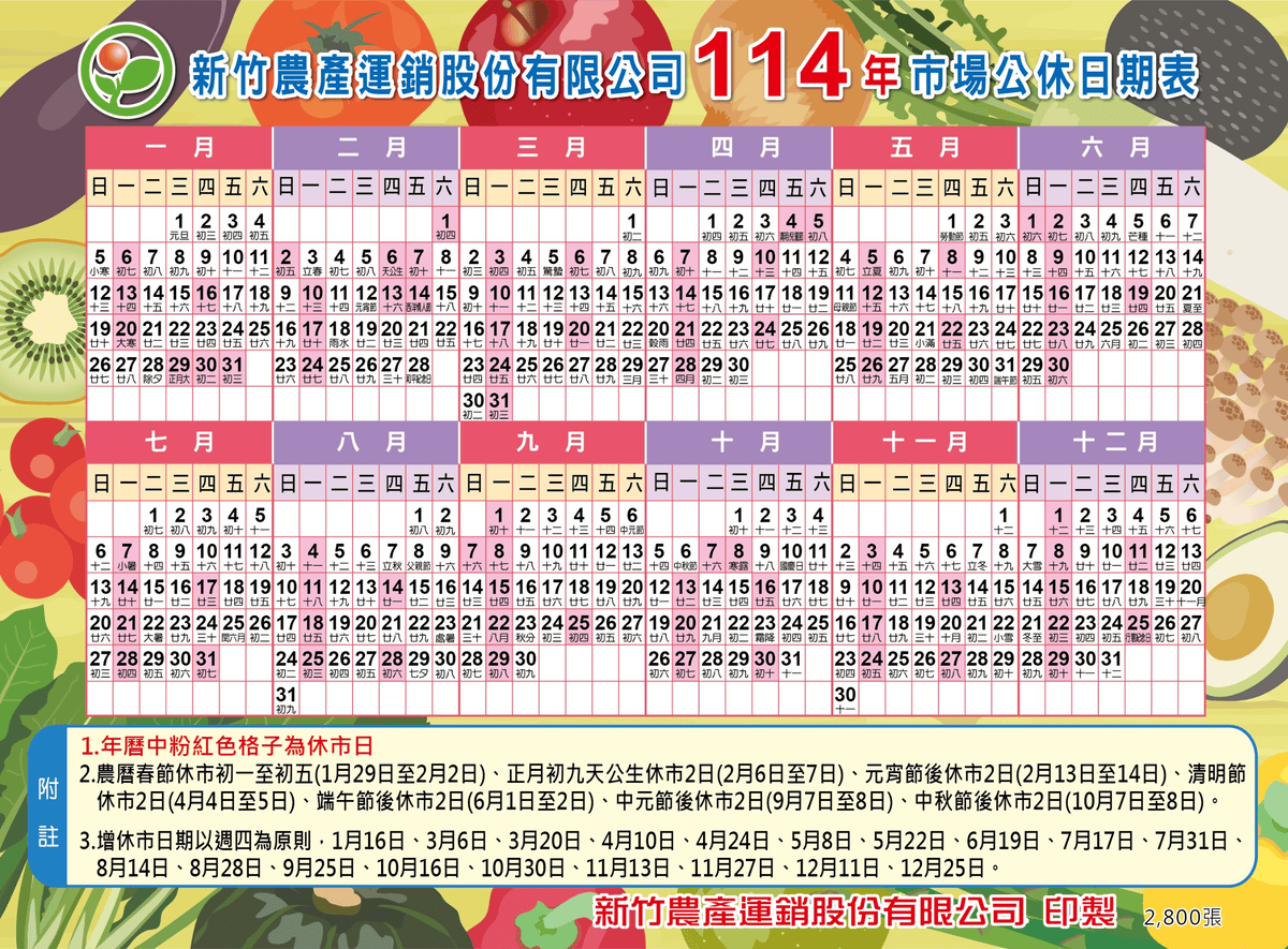 2025行事曆！114年上班放假.學校.行政人事局連假總表全國國小國中高中大學寒假.暑假.開學.補班.補課日期行事曆
