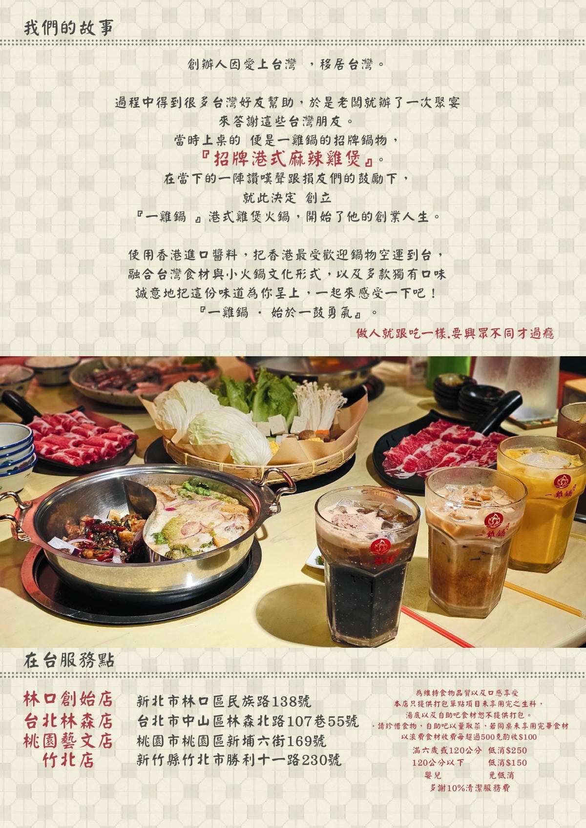 新竹縣竹北一雞鍋港式雞煲火鍋。 港式麻辣雞鍋乾濕兩吃! (菜單營業時間地址電話) - 第13張圖 新竹縣竹北一雞鍋港式雞煲火鍋。 港式麻辣雞鍋乾濕兩吃! (菜單營業時間地址電話)