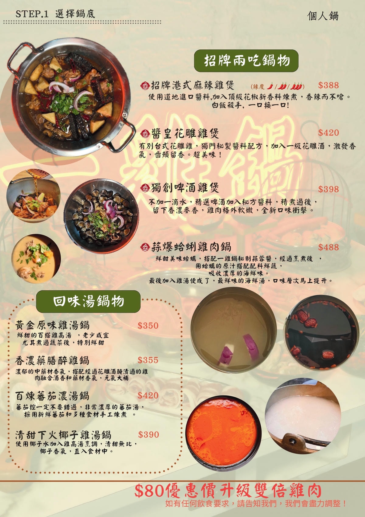 新竹縣竹北一雞鍋港式雞煲火鍋。 港式麻辣雞鍋乾濕兩吃! (菜單營業時間地址電話) - 第14張圖 新竹縣竹北一雞鍋港式雞煲火鍋。 港式麻辣雞鍋乾濕兩吃! (菜單營業時間地址電話)
