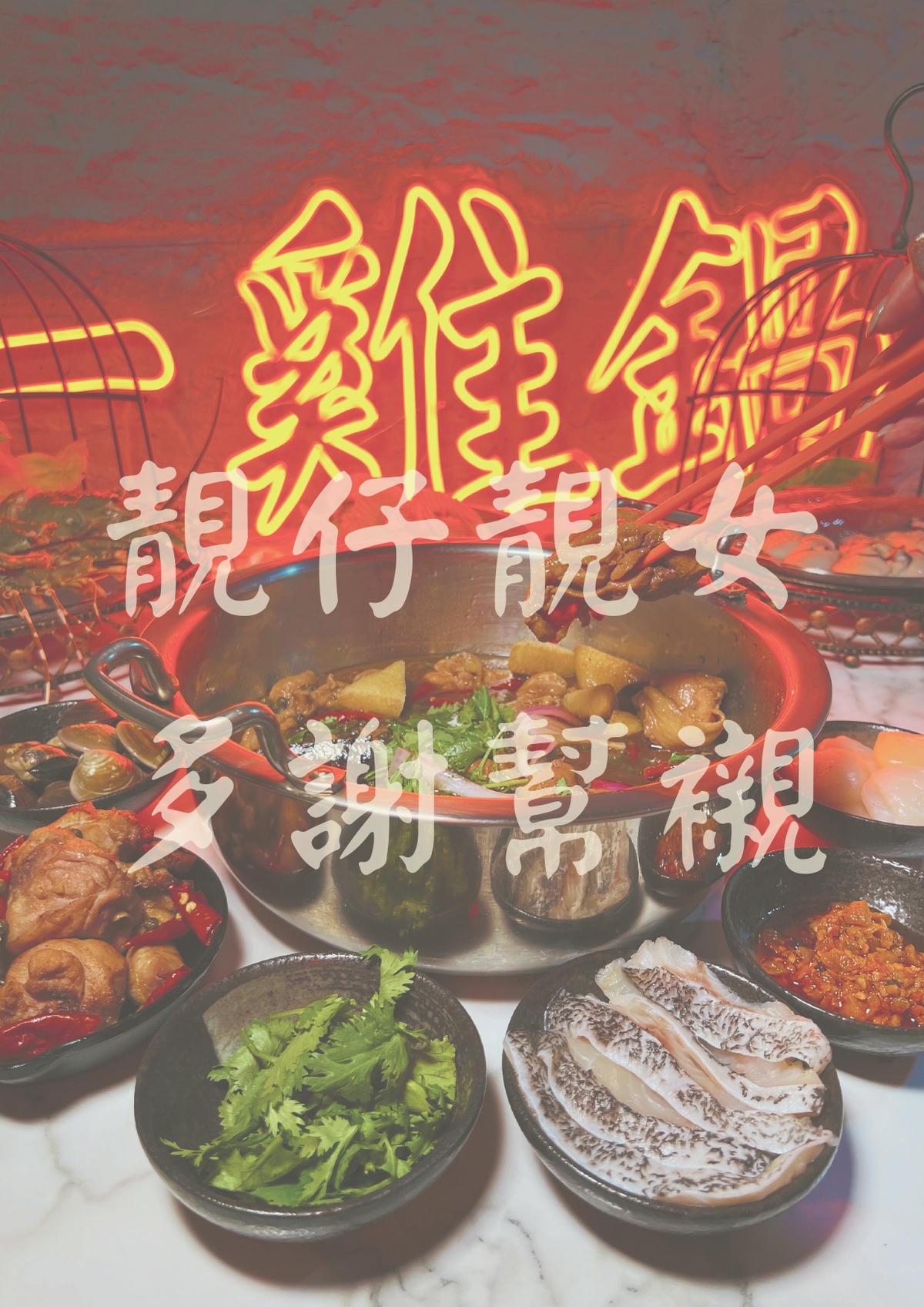 新竹縣竹北一雞鍋港式雞煲火鍋。 港式麻辣雞鍋乾濕兩吃! (菜單營業時間地址電話) - 第18張圖 新竹縣竹北一雞鍋港式雞煲火鍋。 港式麻辣雞鍋乾濕兩吃! (菜單營業時間地址電話)
