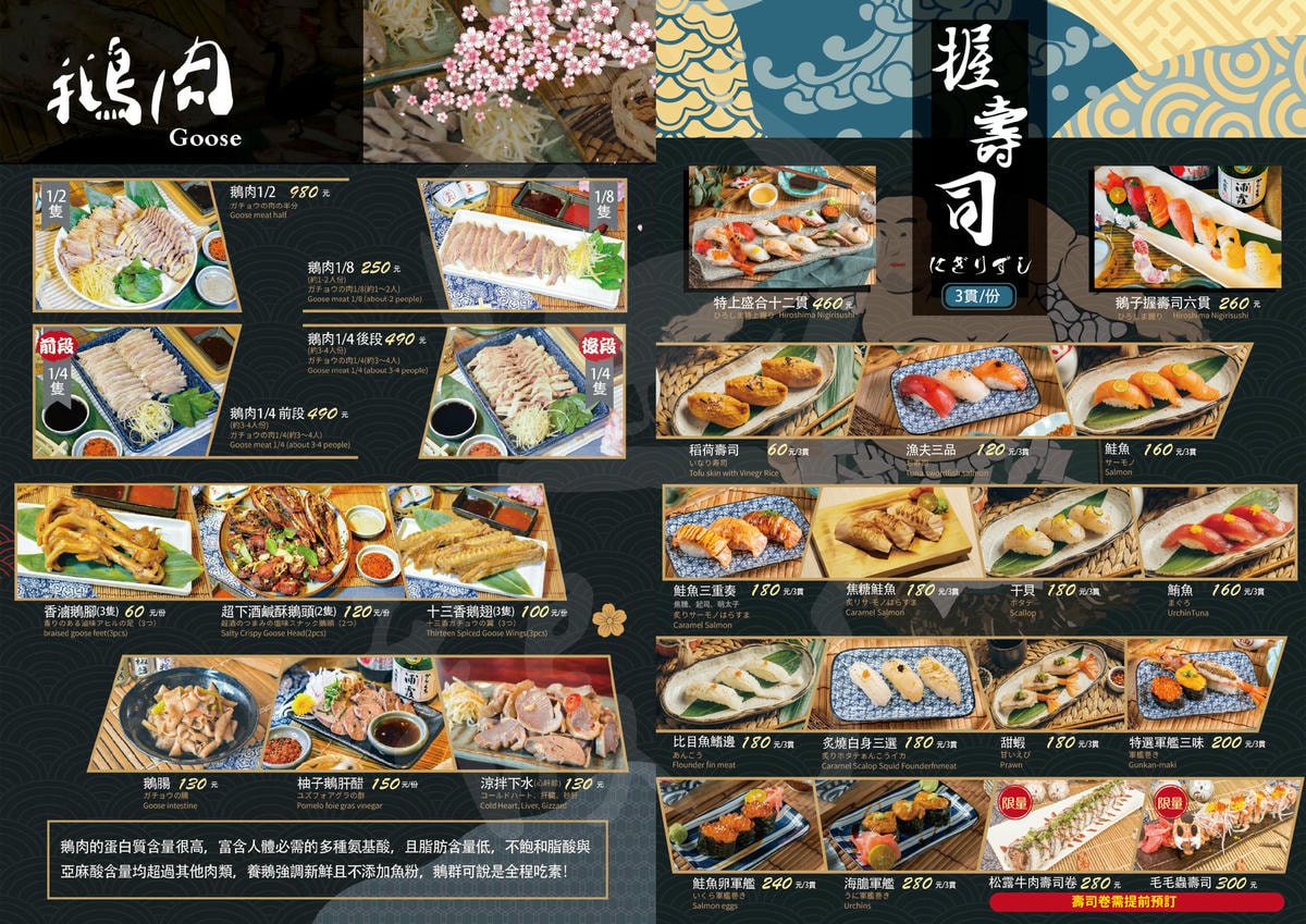 鵝子竹北文信店 新竹唯一台式鵝肉×日料專門店! 現點現烤生鰻魚有日本原味享受! 巨大生蠔真的很鮮! (菜單營業時間地址電話) - 第15張圖 鵝子竹北文信店 新竹唯一台式鵝肉×日料專門店! 現點現烤生鰻魚有日本原味享受! 巨大生蠔真的很鮮! (菜單營業時間地址電話)