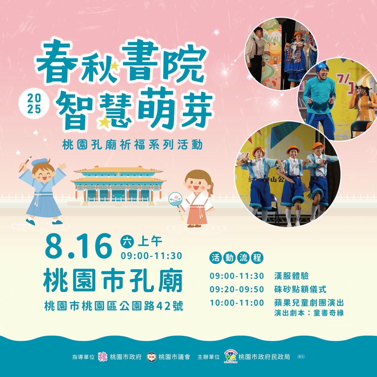 2025桃園孔廟祈福系列活動。 穿上漢服迎開學! 桃園孔廟祈福活動陪孩子開啟智慧旅程 - 第6張圖 2025桃園孔廟祈福系列活動。 穿上漢服迎開學! 桃園孔廟祈福活動陪孩子開啟智慧旅程