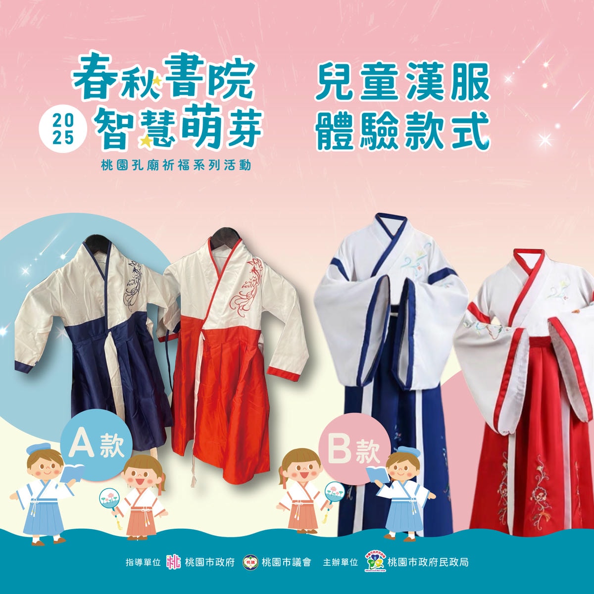 2025桃園孔廟祈福系列活動。 穿上漢服迎開學! 桃園孔廟祈福活動陪孩子開啟智慧旅程 - 第14張圖 2025桃園孔廟祈福系列活動。 穿上漢服迎開學! 桃園孔廟祈福活動陪孩子開啟智慧旅程