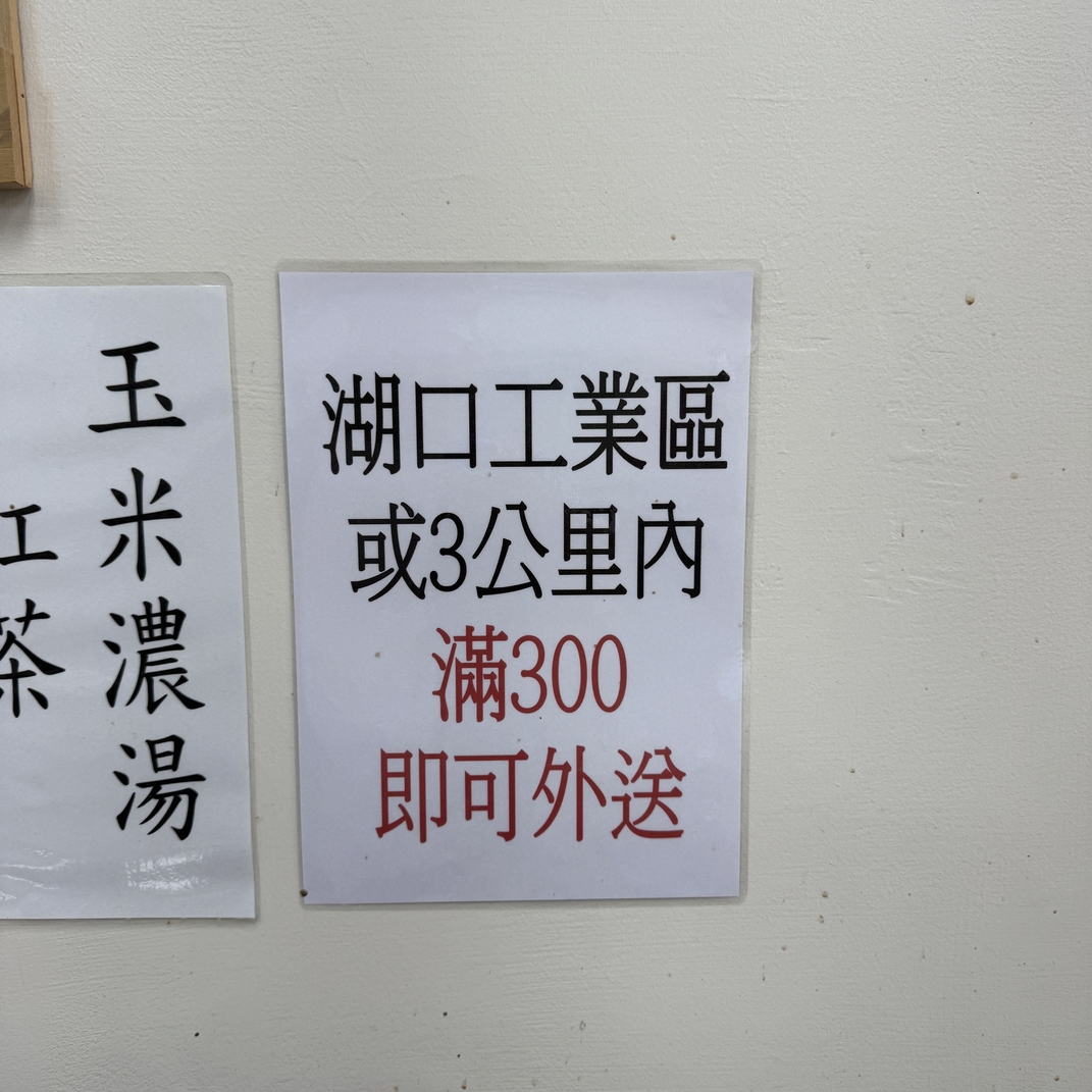 新竹縣湖口卡拉義大利麵 平價義大利麵89元起。現點現做有鍋氣！ 玉米濃湯+紅茶無限暢飲 (菜單營業時間地址電話)
