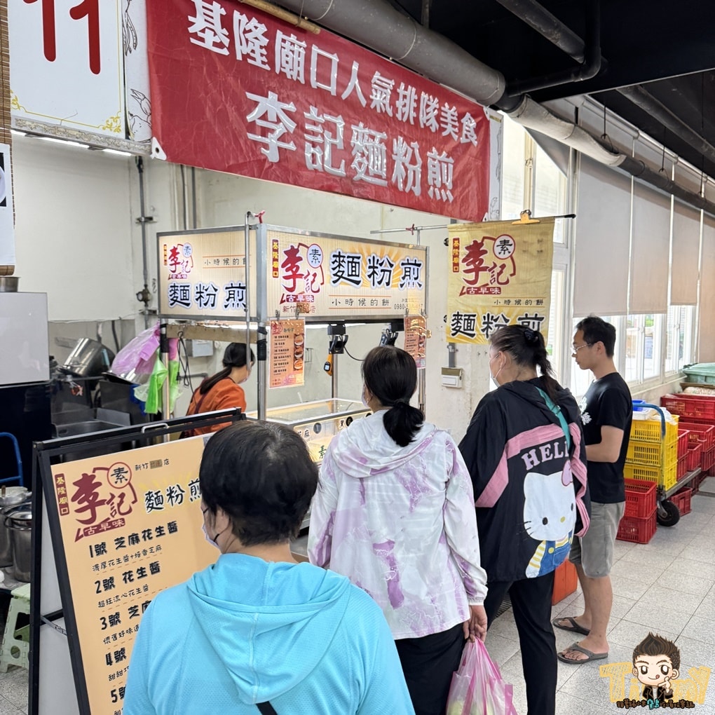 李記麵粉煎-新竹竹蓮分店 基隆廟口的人氣排隊爆漿美食在竹蓮市場也吃得到囉! (菜單營業時間地址電話) - 第2張圖 李記麵粉煎-新竹竹蓮分店 基隆廟口的人氣排隊爆漿美食在竹蓮市場也吃得到囉! (菜單營業時間地址電話)