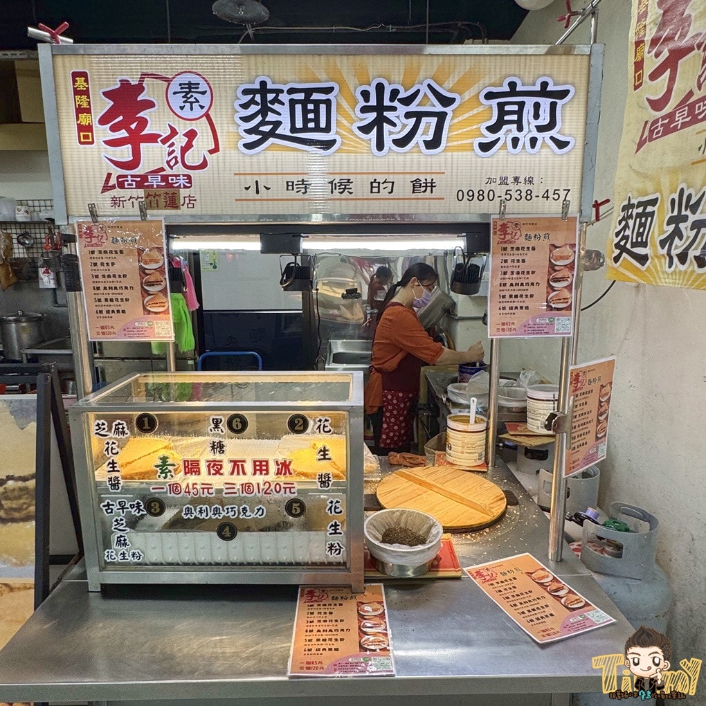李記麵粉煎-新竹竹蓮分店 基隆廟口的人氣排隊爆漿美食在竹蓮市場也吃得到囉! (菜單營業時間地址電話) - 第3張圖 李記麵粉煎-新竹竹蓮分店 基隆廟口的人氣排隊爆漿美食在竹蓮市場也吃得到囉! (菜單營業時間地址電話)
