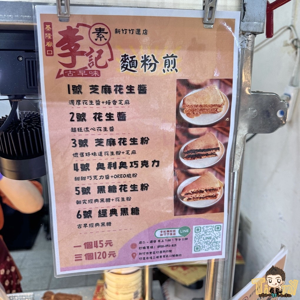 李記麵粉煎-新竹竹蓮分店 基隆廟口的人氣排隊爆漿美食在竹蓮市場也吃得到囉! (菜單營業時間地址電話) - 第8張圖 李記麵粉煎-新竹竹蓮分店 基隆廟口的人氣排隊爆漿美食在竹蓮市場也吃得到囉! (菜單營業時間地址電話)