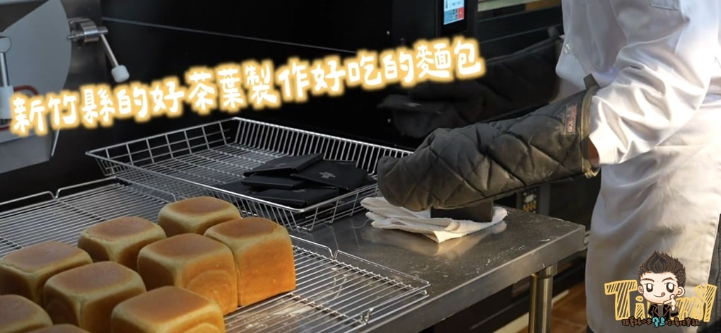 新竹喝茶趣！  高山茶、手搖飲、茶麵包  帶你秒懂在地茶香