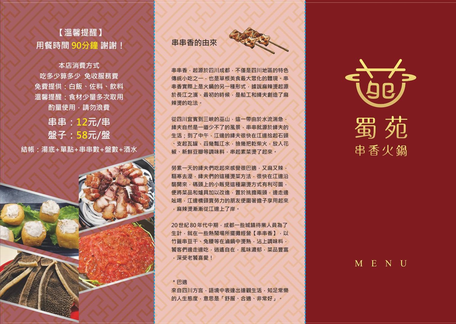 新竹縣竹北蜀苑串香火鍋 新開幕的12元串串香! 道地重慶川味麻辣鍋.也有素食鍋! (菜單營業時間地址) - 第24張圖