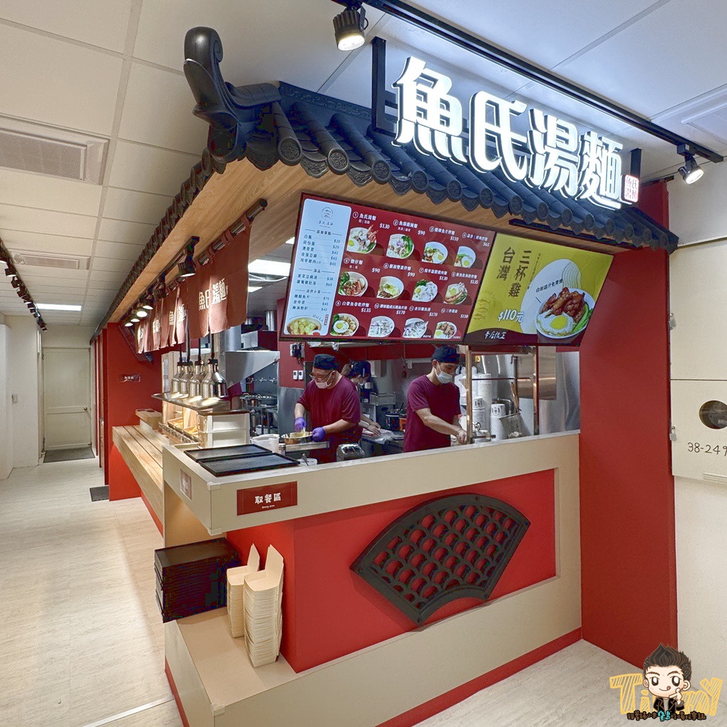 新竹.竹北魚氏湯麵。 可能是新竹最有膠質的魚湯麵! 三杯雞飯免費加飯加湯汁! 丸龜平替版天婦羅炸物隨意選! 冬天暖心關東煮! (菜單營業時間地址電話) - 第5張圖