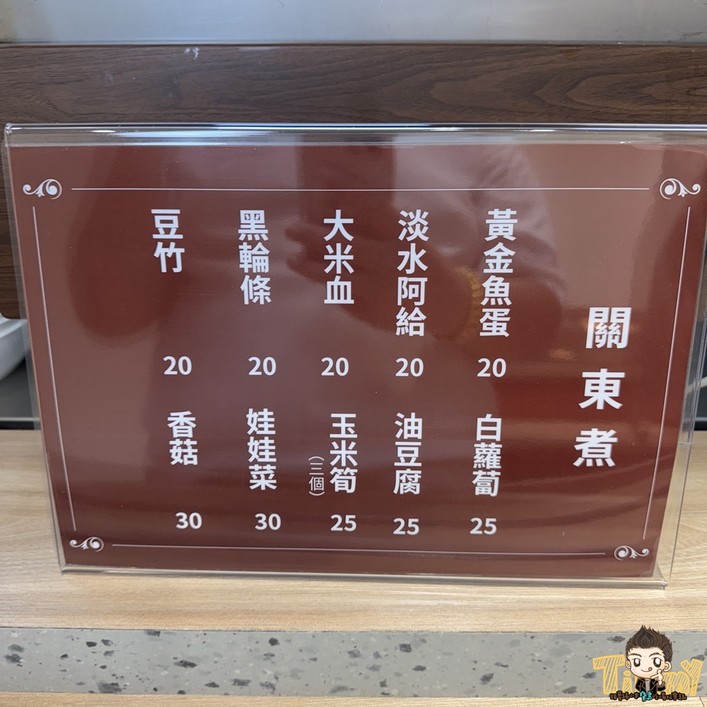 新竹.竹北魚氏湯麵。 可能是新竹最有膠質的魚湯麵! 三杯雞飯免費加飯加湯汁! 丸龜平替版天婦羅炸物隨意選! 冬天暖心關東煮! (菜單營業時間地址電話) - 第26張圖