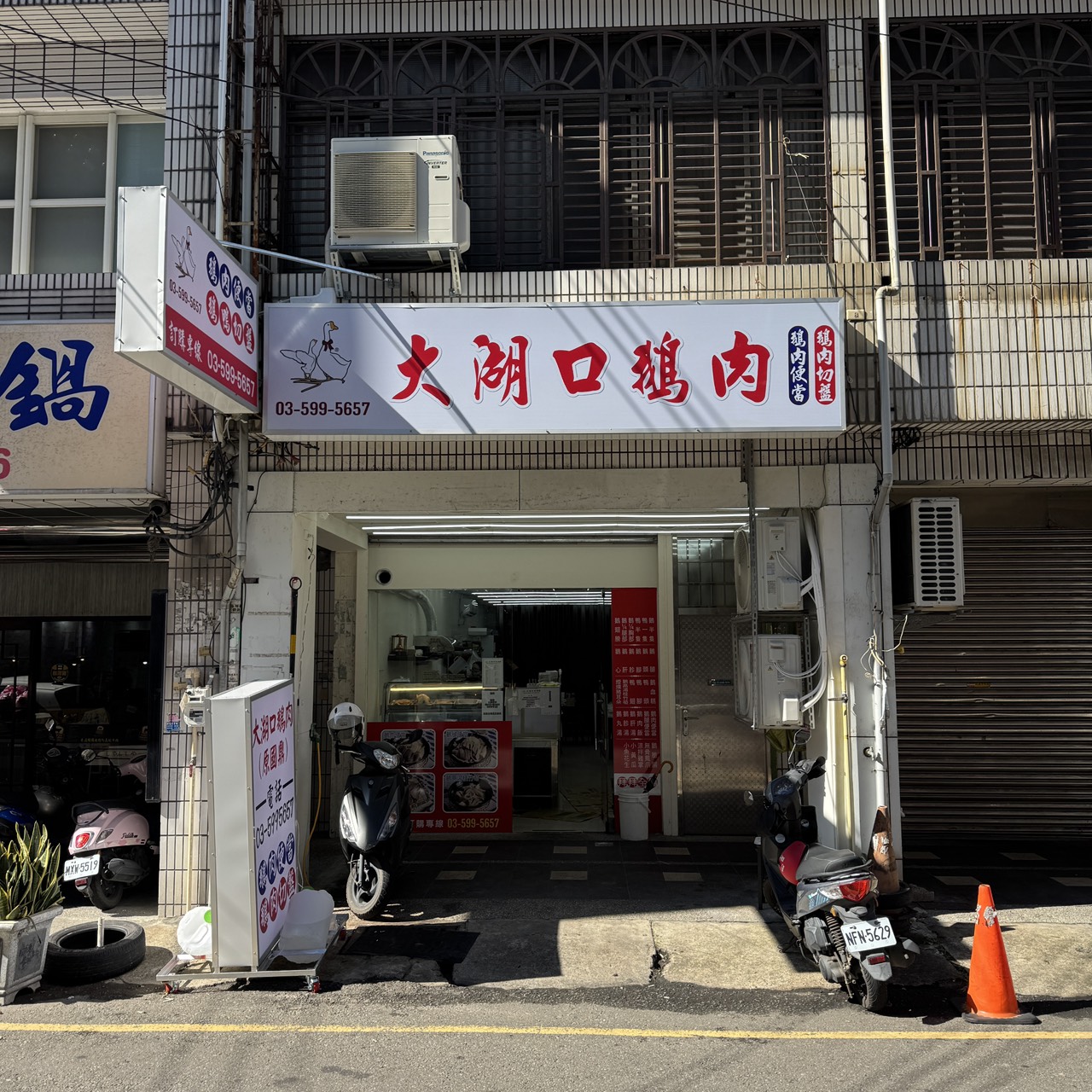 新竹大湖口鵝肉。 湖口在地人開的鵝肉便當！ 鵝肉半隻切盤600元！ 每天限量隱藏版鴨肉半隻300元！ (菜單營業時間地址電話)