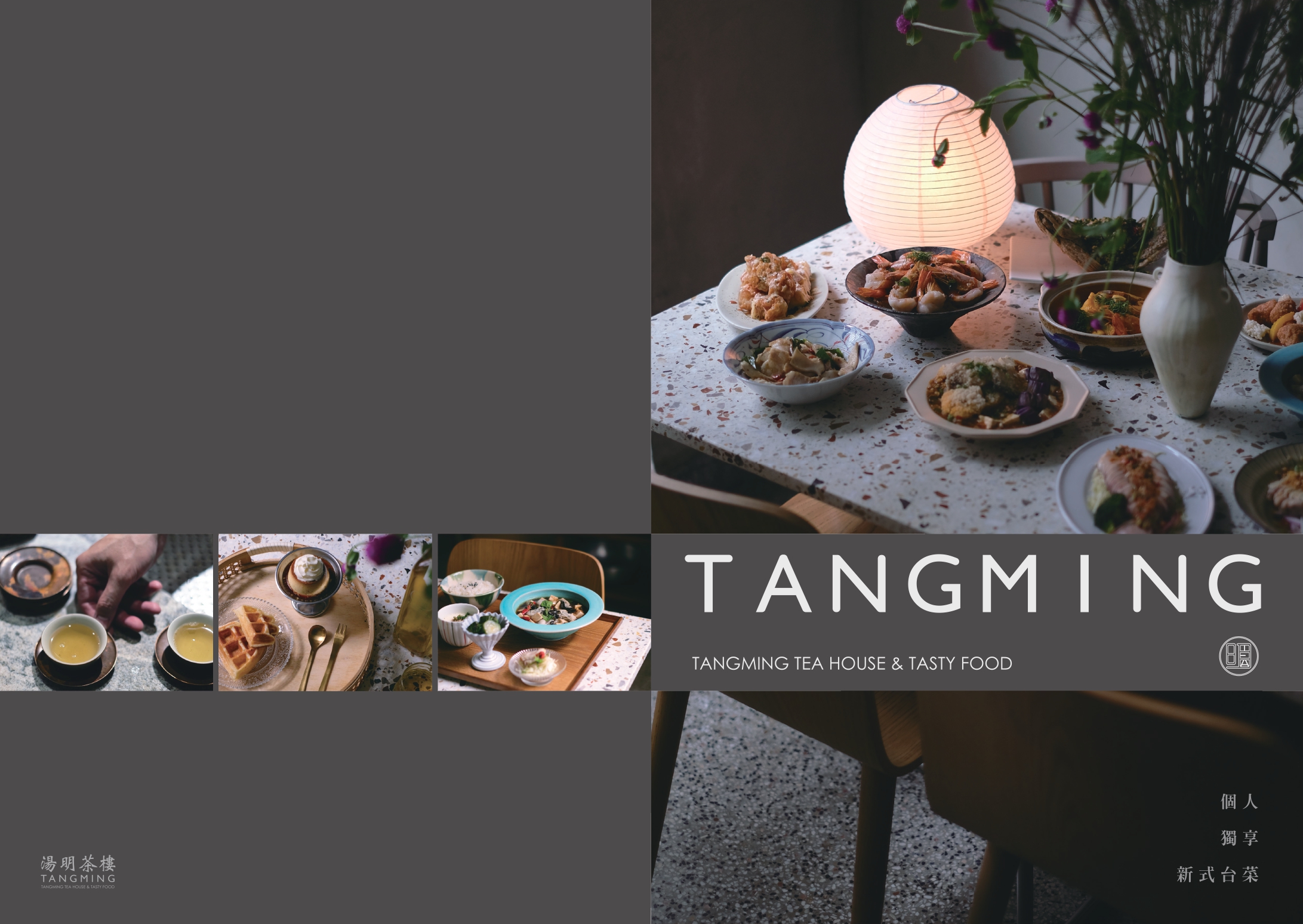 新竹湯明茶樓 隱藏在巷弄裡50年老宅改造的新式台菜茶樓 聚餐首選家庭、公司聚餐、約會都能滿足 (白天無休。菜單營業時間地址電話) - 第21張圖