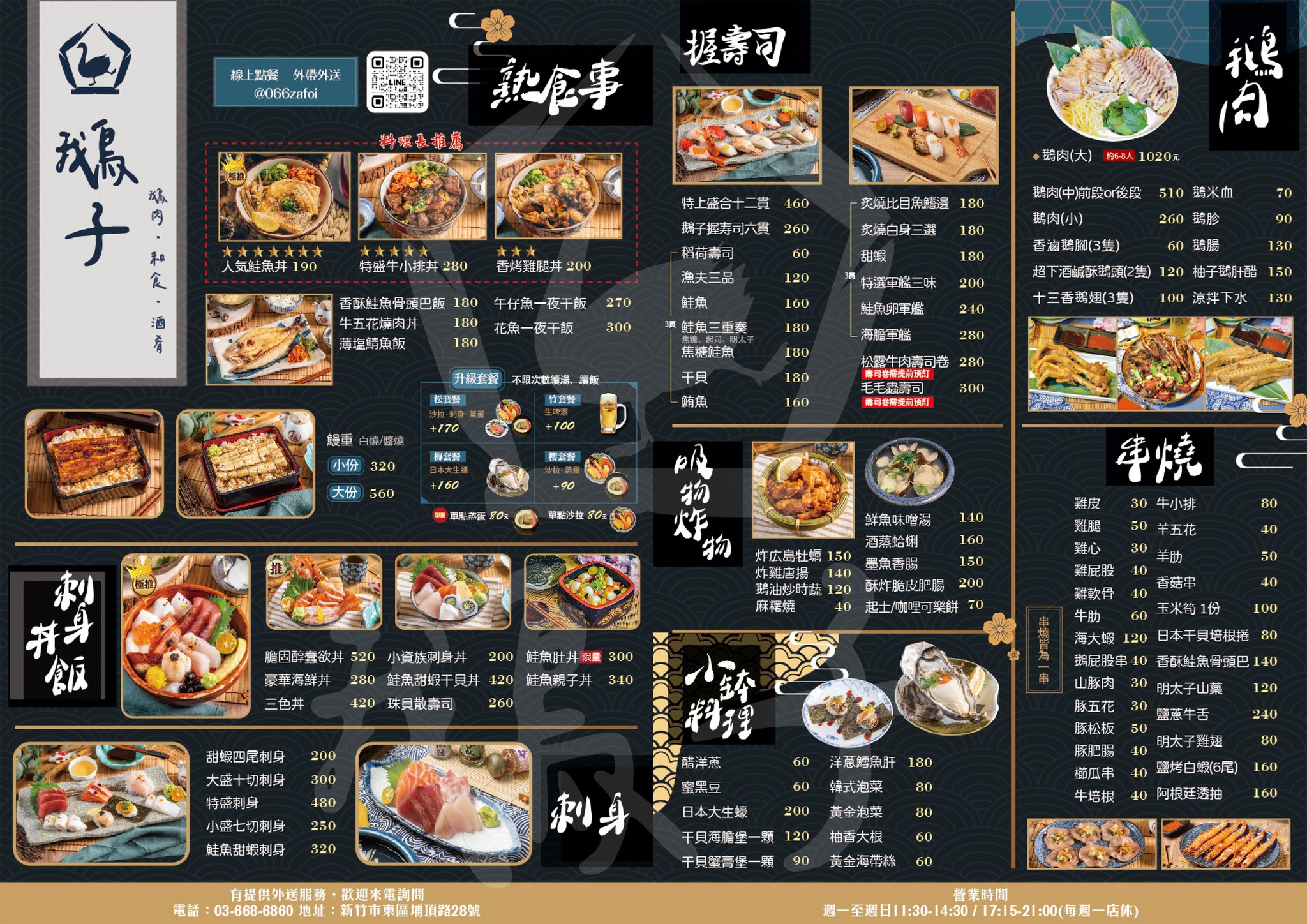 鵝子新竹埔頂店 新竹竹科也吃得到鵝肉+日本料理了！ (宜特科技附近菜單營業時間地址電話)