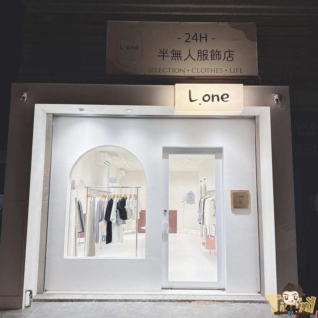 新竹竹北24H半無人服飾店L.one studio! 享受無店員壓力輕鬆選購衣服! 竹北高房租店面日韓衣服只要290元起! (營業時間地址) - 第6張圖