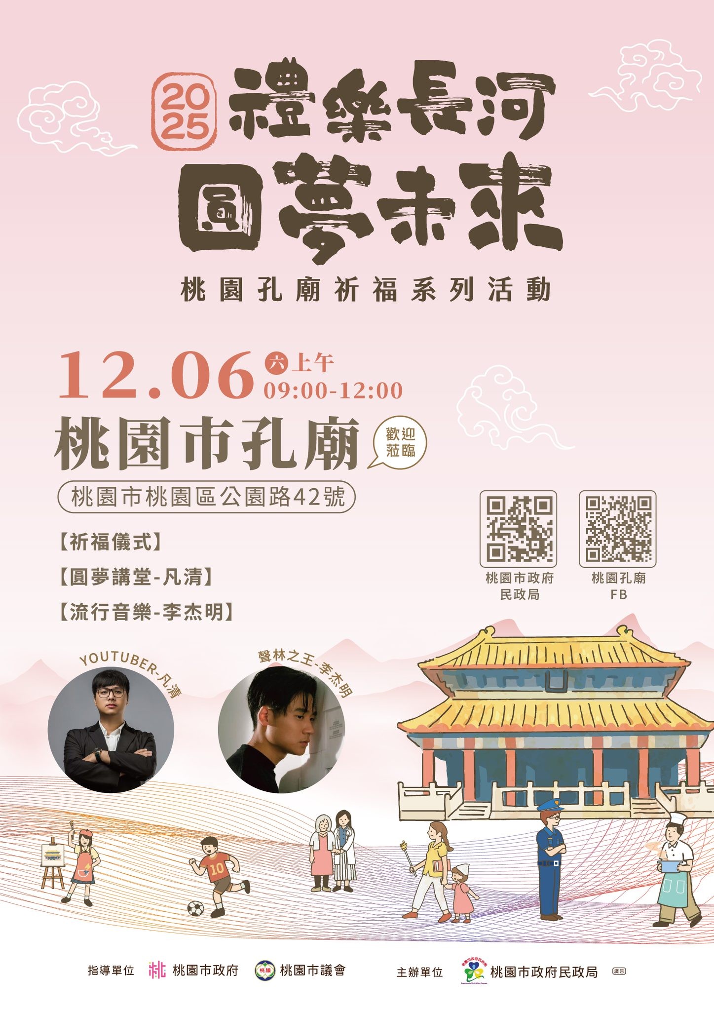 2025桃園孔廟祈福系列活動 「禮樂長河 • 圓夢未來」 一次文化與祝福的深度體驗 一起寫下願望、點亮夢想! - 第6張圖 2025桃園孔廟祈福系列活動 「禮樂長河 • 圓夢未來」 一次文化與祝福的深度體驗 一起寫下願望、點亮夢想!