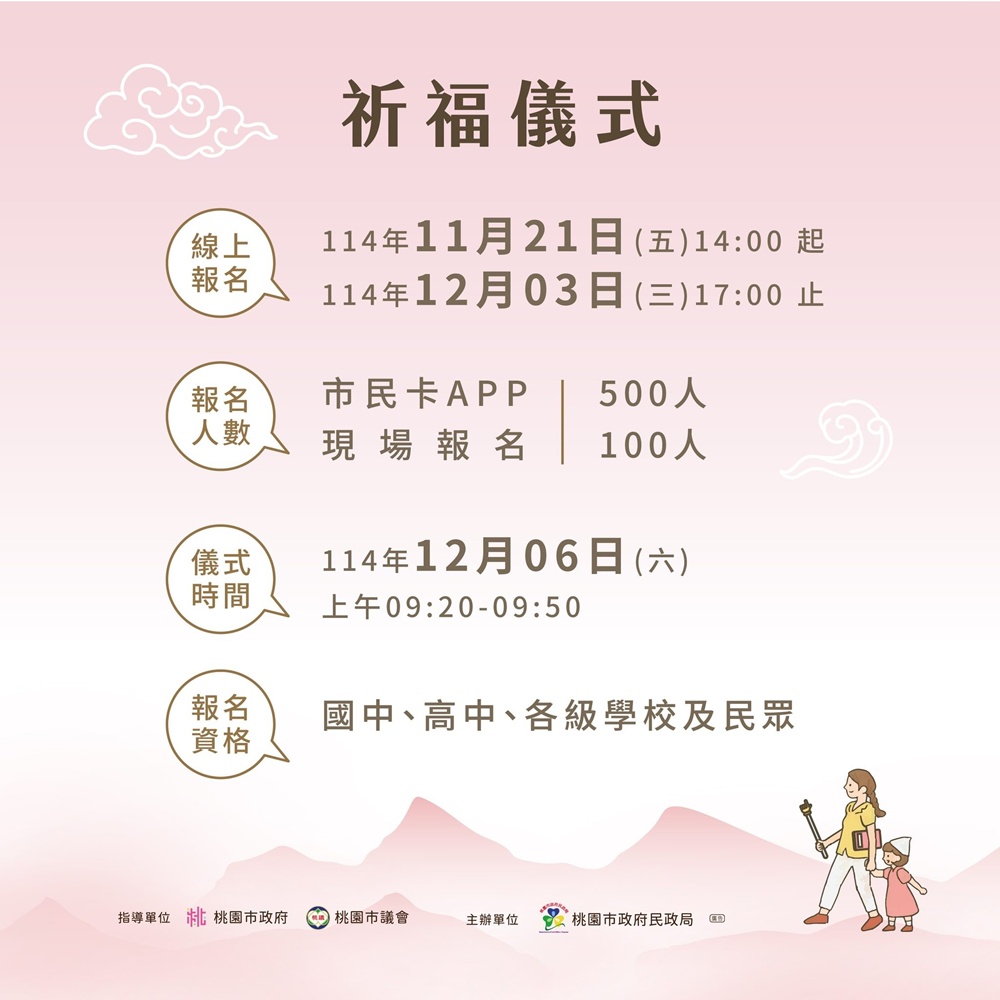 2025桃園孔廟祈福系列活動 「禮樂長河 • 圓夢未來」 一次文化與祝福的深度體驗 一起寫下願望、點亮夢想! - 第8張圖 2025桃園孔廟祈福系列活動 「禮樂長河 • 圓夢未來」 一次文化與祝福的深度體驗 一起寫下願望、點亮夢想!