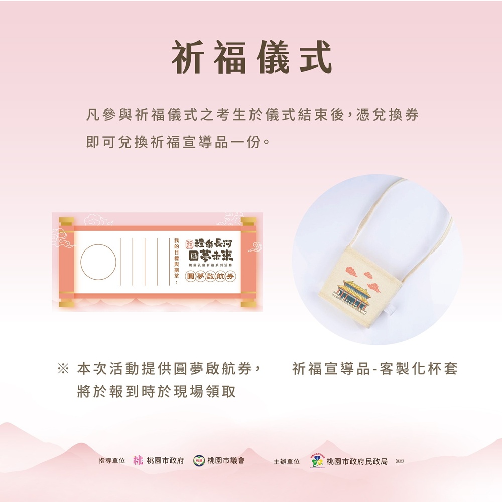 2025桃園孔廟祈福系列活動 「禮樂長河 • 圓夢未來」 一次文化與祝福的深度體驗 一起寫下願望、點亮夢想! - 第9張圖 2025桃園孔廟祈福系列活動 「禮樂長河 • 圓夢未來」 一次文化與祝福的深度體驗 一起寫下願望、點亮夢想!