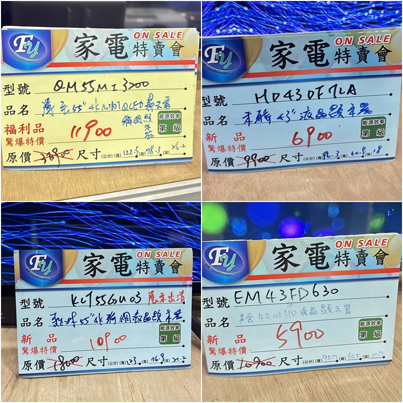 FY 家電特賣會苗栗場｜家電下殺3折起，今年最後一檔！ 挑戰市場最低價！買大家電送小家電！ 除濕機冷凍櫃補滿貨.推出史上最低價！ 全台最大台最便宜家用電視就在這！