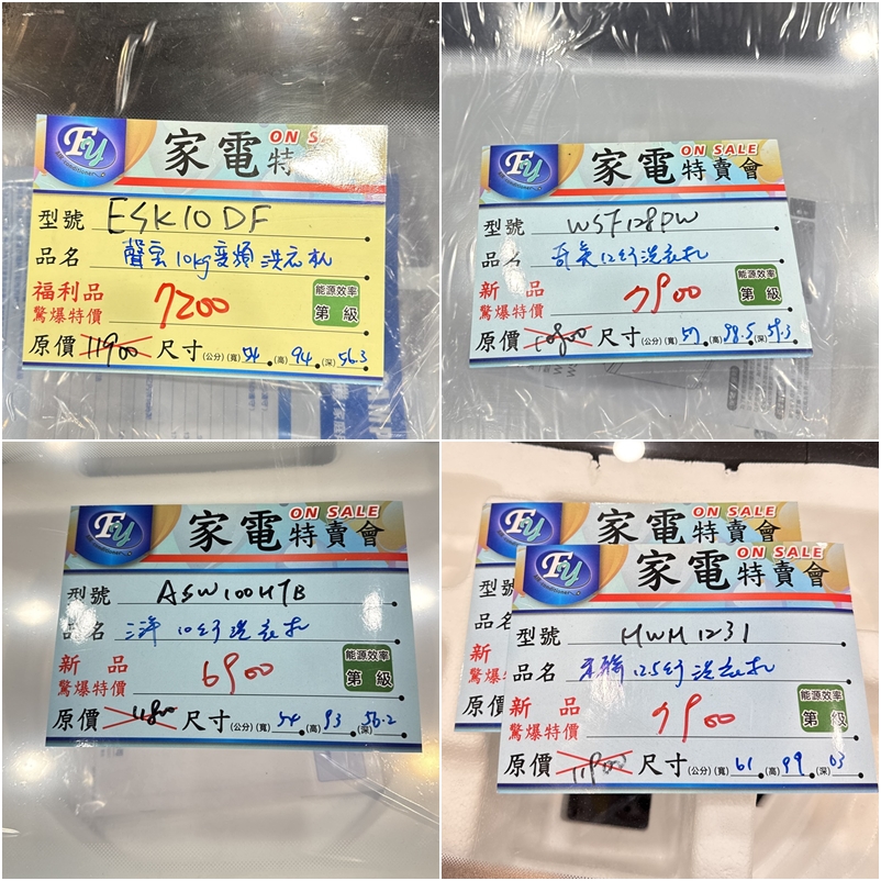 FY 家電特賣會苗栗場｜家電下殺3折起，今年最後一檔！ 挑戰市場最低價！買大家電送小家電！ 除濕機冷凍櫃補滿貨.推出史上最低價！ 全台最大台最便宜家用電視就在這！