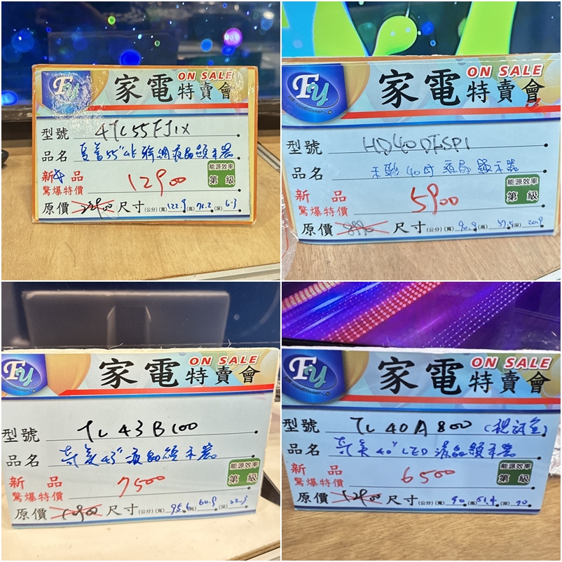 FY 家電特賣會苗栗場｜家電下殺3折起，今年最後一檔！ 挑戰市場最低價！買大家電送小家電！ 除濕機冷凍櫃補滿貨.推出史上最低價！ 全台最大台最便宜家用電視就在這！