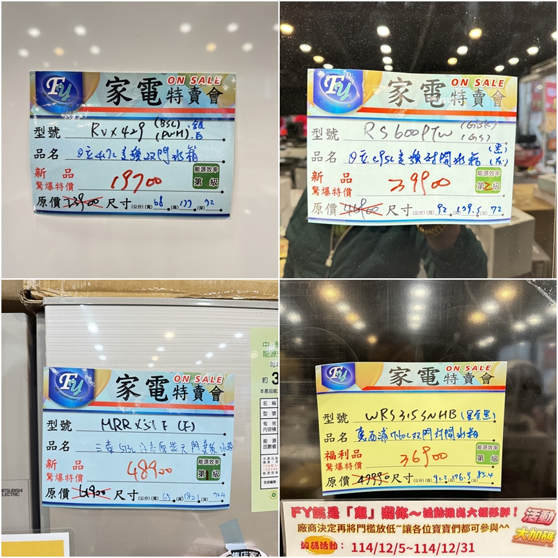 FY 家電特賣會苗栗場｜家電下殺3折起，今年最後一檔！ 挑戰市場最低價！買大家電送小家電！ 除濕機冷凍櫃補滿貨.推出史上最低價！ 全台最大台最便宜家用電視就在這！