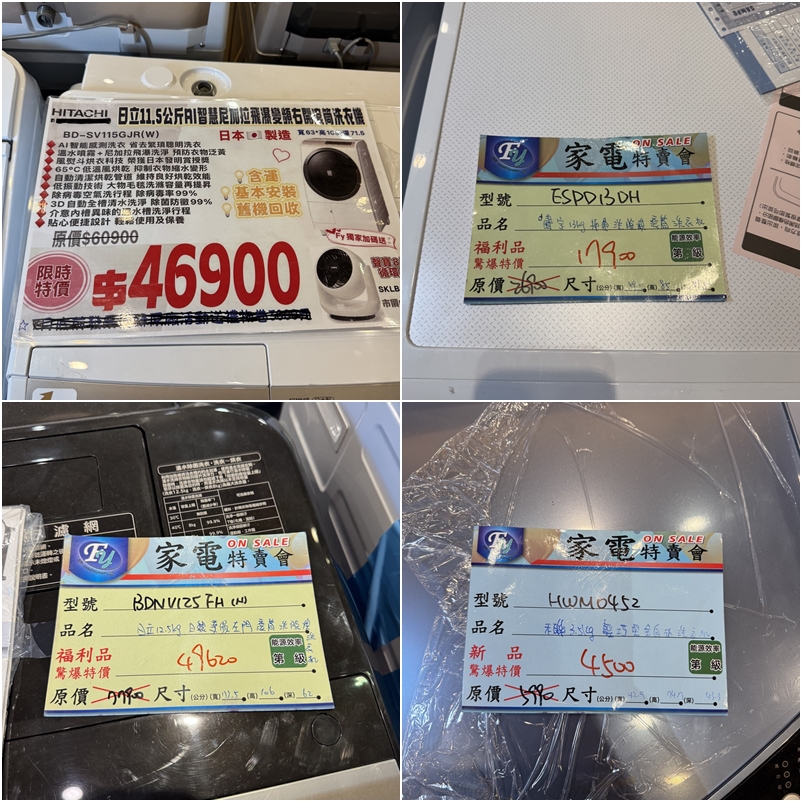 FY 家電聯合特賣會新竹場|家電下殺+床墊寢具甜甜價,今年最後一檔! 挑戰市場最低價!買大家電送小家電! 除濕機冷凍櫃補滿貨.推出史上最低價! 全台最大台最便宜家用電視就在這! 天絲寢具3折起.寶格麗高級床甜甜價(好停車) - 第80張圖 FY 家電聯合特賣會新竹場|家電下殺+床墊寢具甜甜價,今年最後一檔! 挑戰市場最低價!買大家電送小家電! 除濕機冷凍櫃補滿貨.推出史上最低價! 全台最大台最便宜家用電視就在這! 天絲寢具3折起.寶格麗高級床甜甜價(好停車)