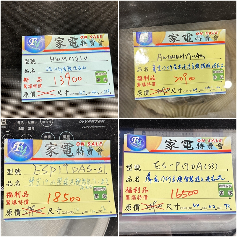 FY 家電特賣會苗栗場｜家電下殺3折起，今年最後一檔！ 挑戰市場最低價！買大家電送小家電！ 除濕機冷凍櫃補滿貨.推出史上最低價！ 全台最大台最便宜家用電視就在這！
