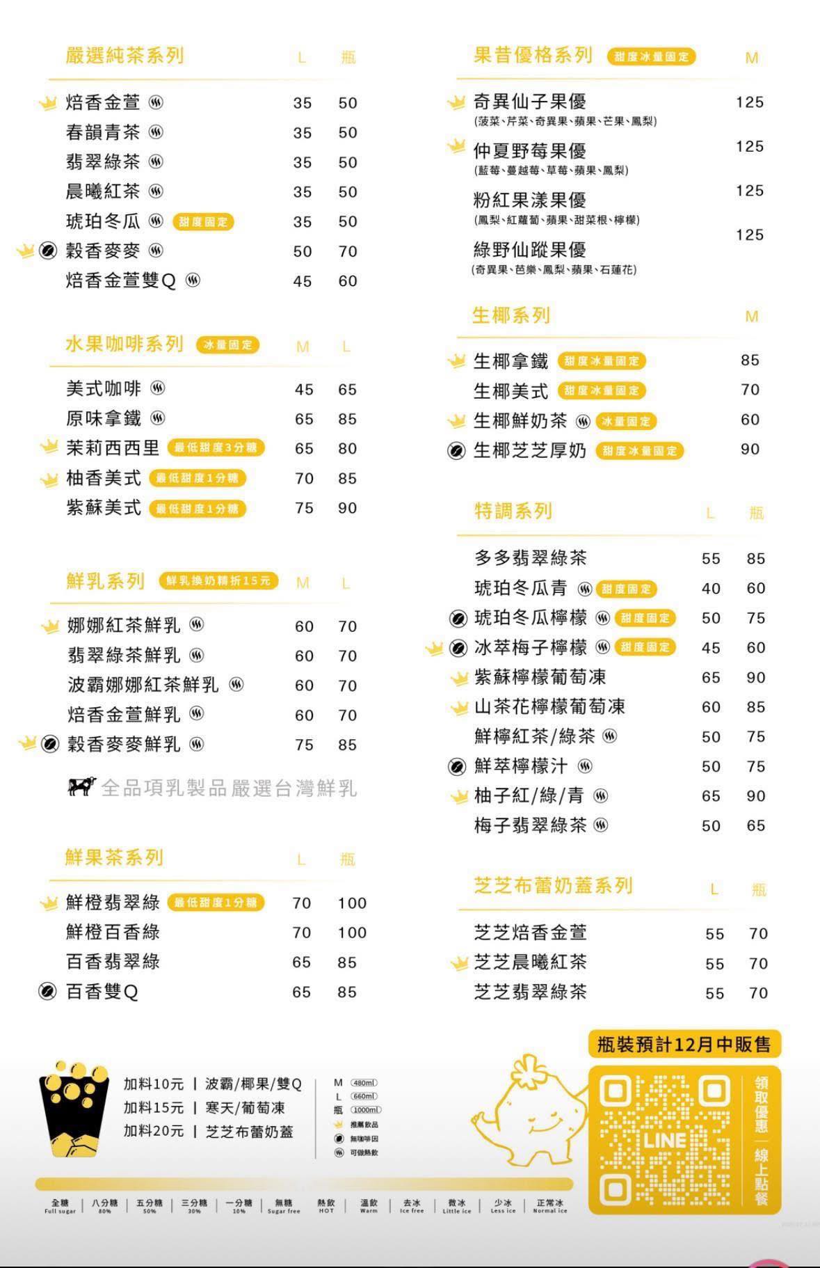 新竹湖口娜娜福nanafru手搖飲｜南部超夯清爽果優飲、果咖、生椰系列一次喝！ Healthy Fruit Yogurt & Coconut Coffee｜nanafru Huko Renhe Store Taiwan (湖口仁和店.hsinchu 菜單menu.電話phone number 營業時間地址.address)