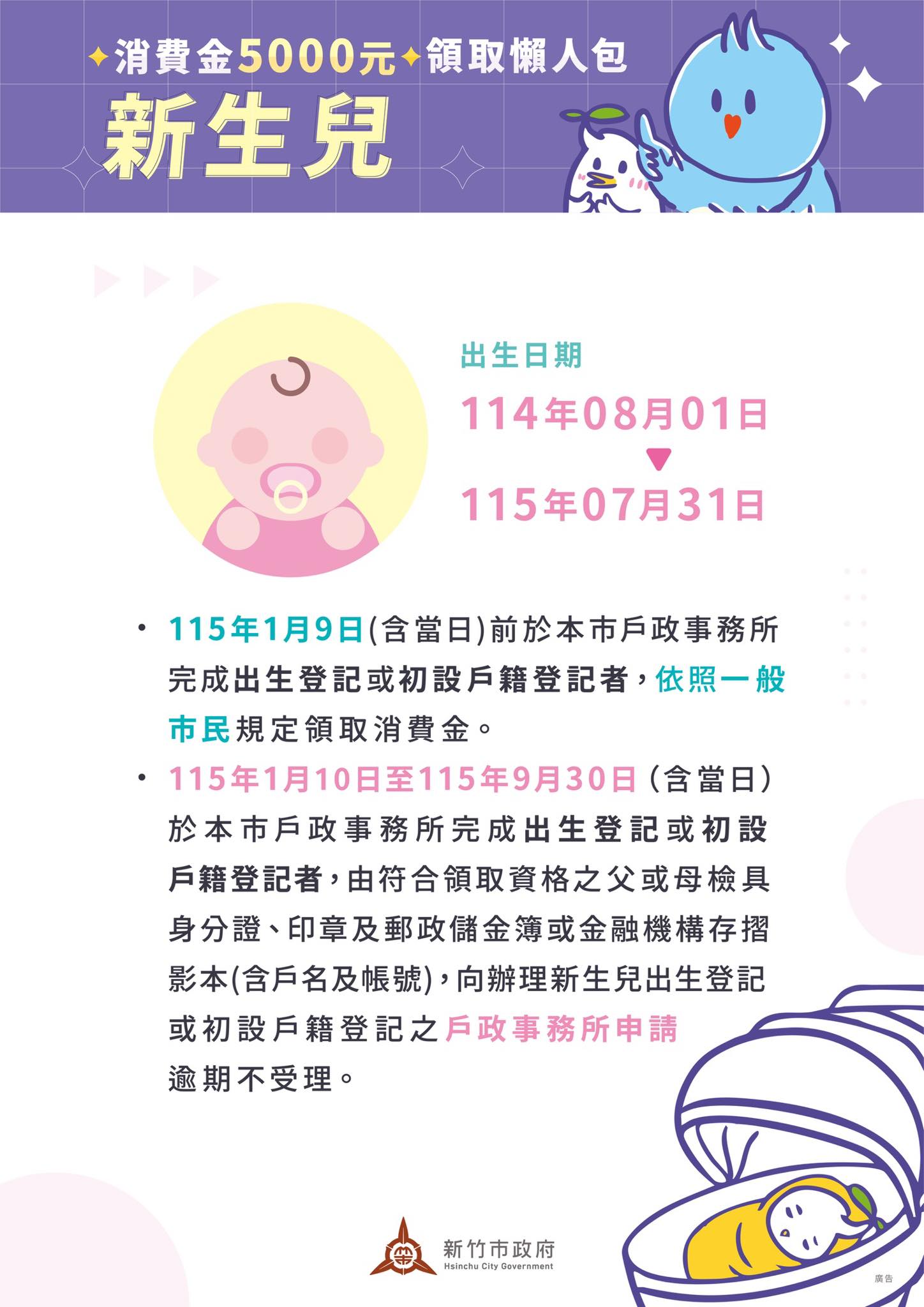 新竹市普發消費金5000元，春節前發放！領取懶人包！