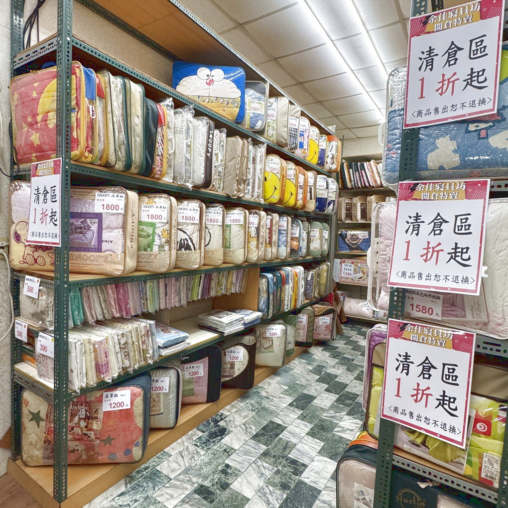 新竹余佳寢俱坊年終特賣開跑! 1折起瘋搶寢俱、還有新竹購物節「加碼雙倍抽」! 天絲・純棉・日本布全面下殺,寒流來襲換新床、好眠過好年就趁現在! (營業時間地址優惠整理) - 第10張圖 新竹余佳寢俱坊年終特賣開跑! 1折起瘋搶寢俱、還有新竹購物節「加碼雙倍抽」! 天絲・純棉・日本布全面下殺,寒流來襲換新床、好眠過好年就趁現在! (營業時間地址優惠整理)