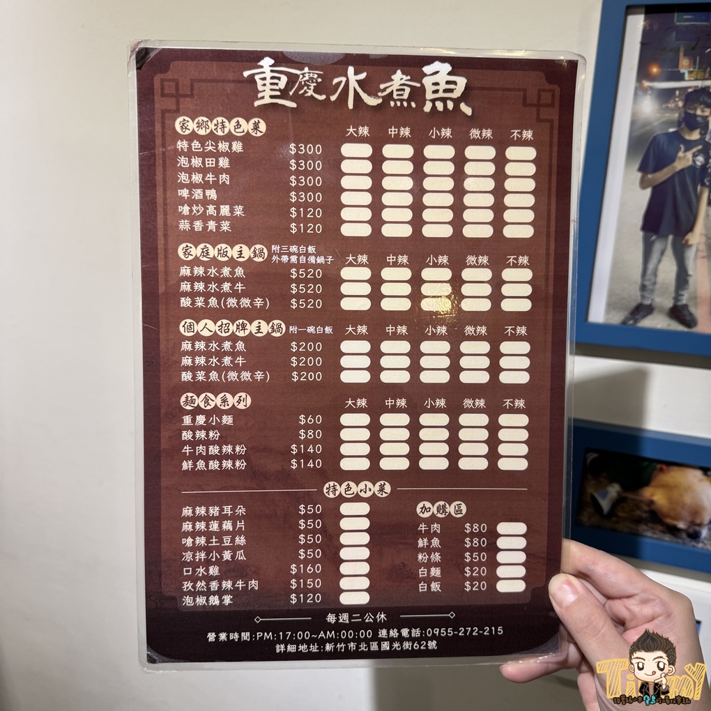 新竹重慶水煮魚.酸辣粉 隱藏在巷弄重慶姑娘手作道地家鄉料理 (菜單營業時間地址電話)