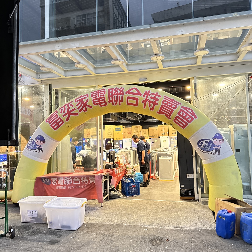 FY 家電特賣會苗栗場｜家電下殺3折起，今年最後一檔！ 挑戰市場最低價！買大家電送小家電！ 除濕機冷凍櫃補滿貨.推出史上最低價！ 全台最大台最便宜家用電視就在這！