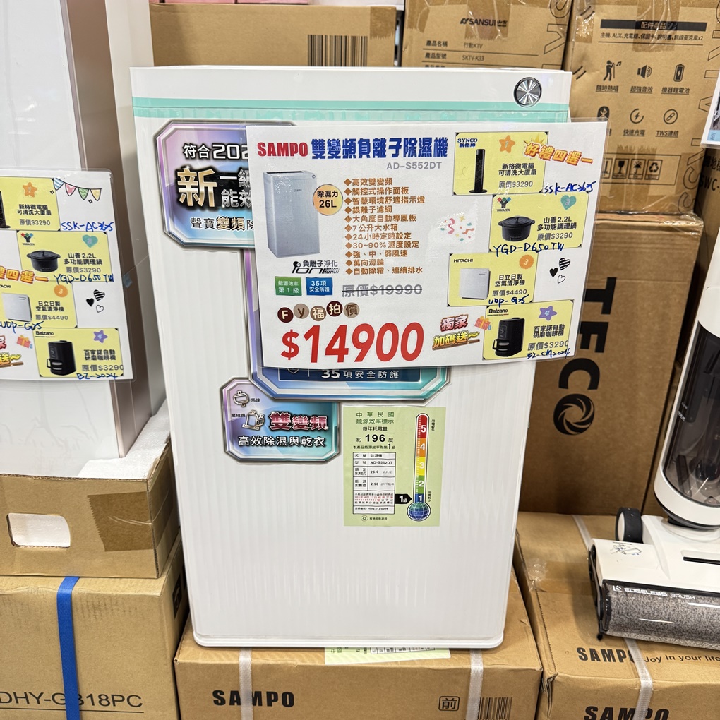 FY 家電特賣會苗栗場｜家電下殺3折起，今年最後一檔！ 挑戰市場最低價！買大家電送小家電！ 除濕機冷凍櫃補滿貨.推出史上最低價！ 全台最大台最便宜家用電視就在這！