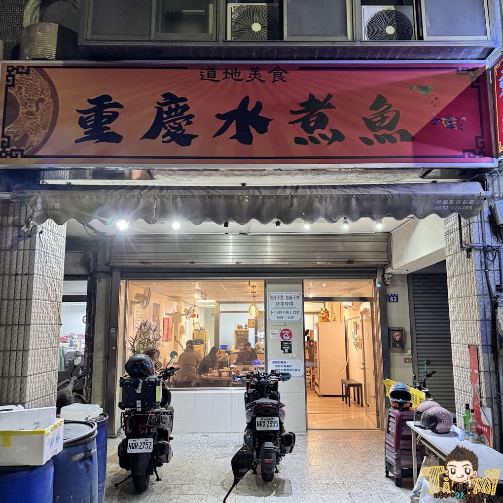 新竹重慶水煮魚.酸辣粉 隱藏在巷弄重慶姑娘手作道地家鄉料理 (菜單營業時間地址電話)