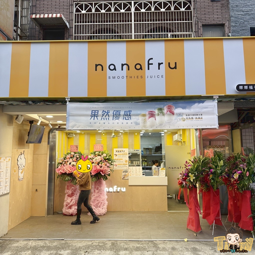 新竹湖口娜娜福nanafru手搖飲｜南部超夯清爽果優飲、果咖、生椰系列一次喝！ Healthy Fruit Yogurt & Coconut Coffee｜nanafru Huko Renhe Store Taiwan (湖口仁和店.hsinchu 菜單menu.電話phone number 營業時間地址.address)