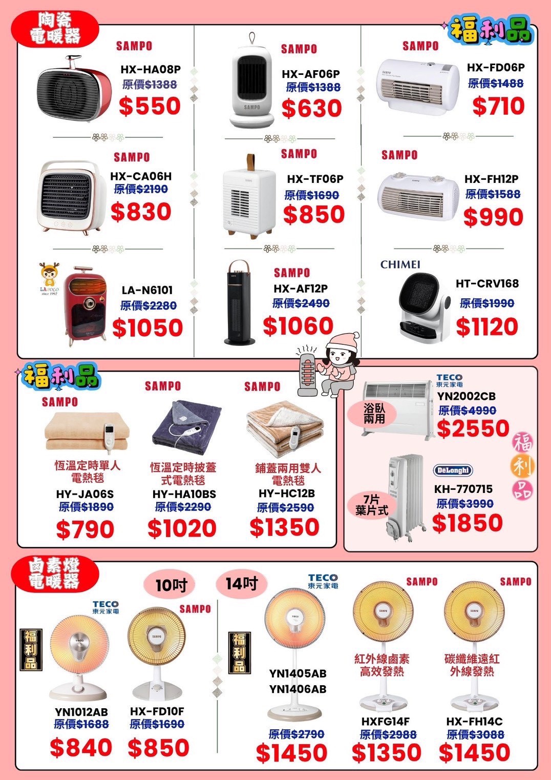 FY 家電聯合特賣會新竹場|家電下殺+床墊寢具甜甜價,今年最後一檔! 挑戰市場最低價!買大家電送小家電! 除濕機冷凍櫃補滿貨.推出史上最低價! 全台最大台最便宜家用電視就在這! 天絲寢具3折起.寶格麗高級床甜甜價(好停車) - 第44張圖 FY 家電聯合特賣會新竹場|家電下殺+床墊寢具甜甜價,今年最後一檔! 挑戰市場最低價!買大家電送小家電! 除濕機冷凍櫃補滿貨.推出史上最低價! 全台最大台最便宜家用電視就在這! 天絲寢具3折起.寶格麗高級床甜甜價(好停車)