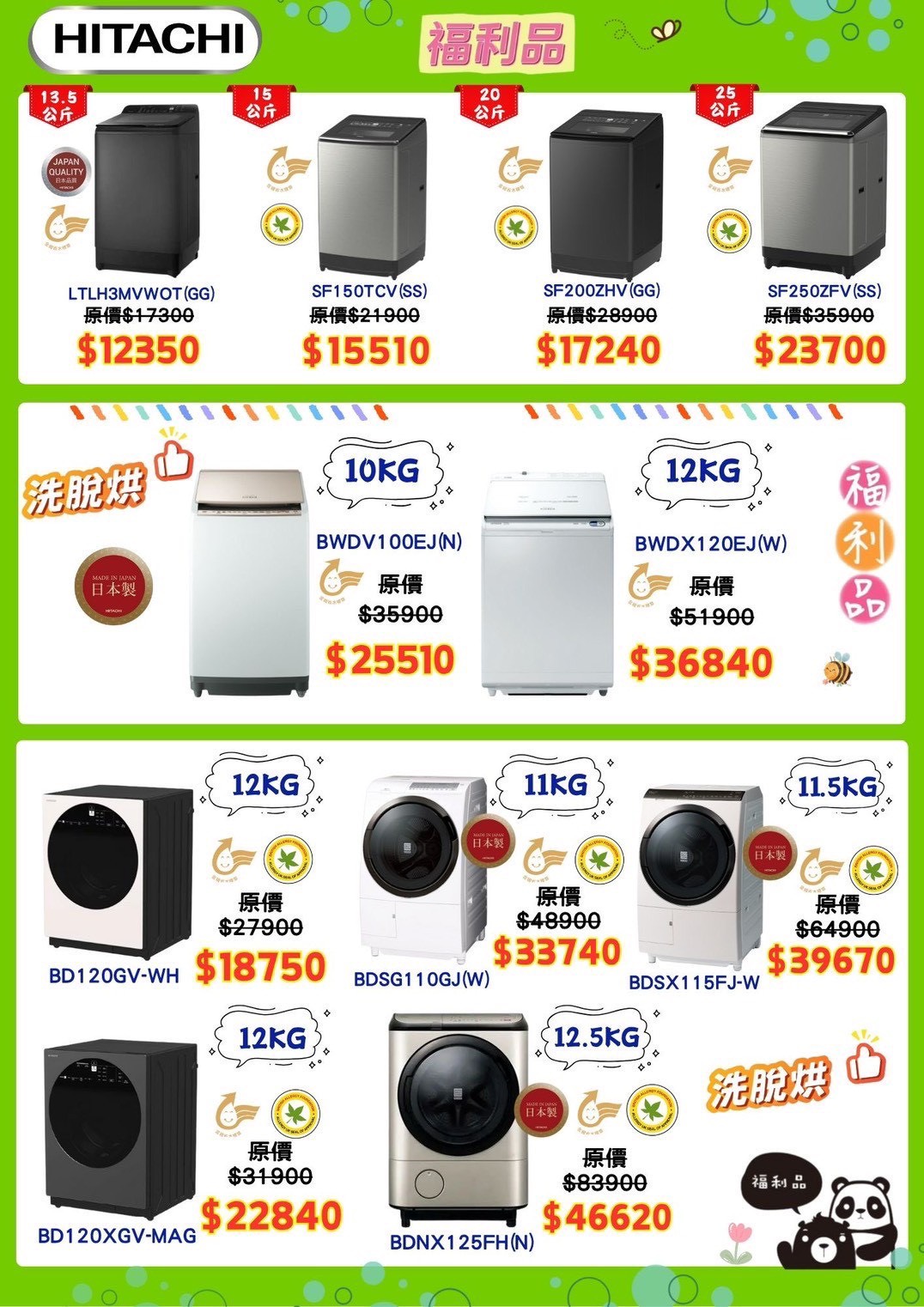 FY 家電聯合特賣會新竹場|家電下殺+床墊寢具甜甜價,今年最後一檔! 挑戰市場最低價!買大家電送小家電! 除濕機冷凍櫃補滿貨.推出史上最低價! 全台最大台最便宜家用電視就在這! 天絲寢具3折起.寶格麗高級床甜甜價(好停車) - 第22張圖 FY 家電聯合特賣會新竹場|家電下殺+床墊寢具甜甜價,今年最後一檔! 挑戰市場最低價!買大家電送小家電! 除濕機冷凍櫃補滿貨.推出史上最低價! 全台最大台最便宜家用電視就在這! 天絲寢具3折起.寶格麗高級床甜甜價(好停車)