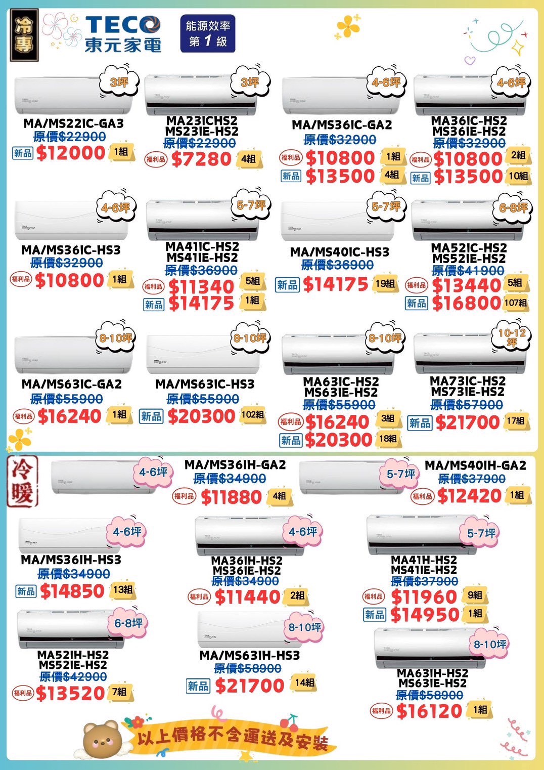 FY 家電聯合特賣會新竹場|家電下殺+床墊寢具甜甜價,今年最後一檔! 挑戰市場最低價!買大家電送小家電! 除濕機冷凍櫃補滿貨.推出史上最低價! 全台最大台最便宜家用電視就在這! 天絲寢具3折起.寶格麗高級床甜甜價(好停車) - 第11張圖 FY 家電聯合特賣會新竹場|家電下殺+床墊寢具甜甜價,今年最後一檔! 挑戰市場最低價!買大家電送小家電! 除濕機冷凍櫃補滿貨.推出史上最低價! 全台最大台最便宜家用電視就在這! 天絲寢具3折起.寶格麗高級床甜甜價(好停車)