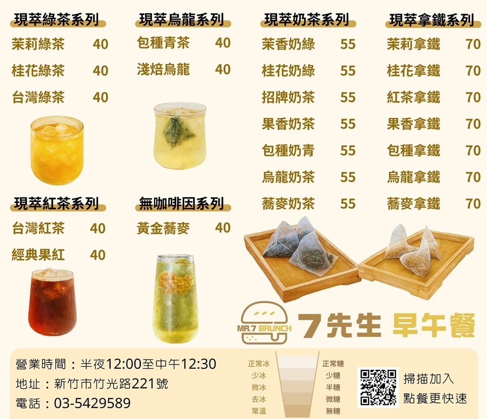 新竹七先生早午餐。深夜食堂&早午餐店  媲美大X鐵板燒的燒肉套餐，百來元就能吃到。 蛋餅、三明治、早餐拼盤、鍋燒意麵、炒泡麵深夜吃到早上！ (菜單營業時間地址電話)
