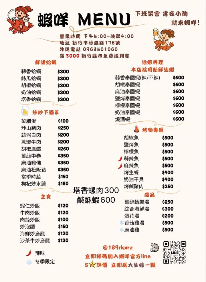 新竹蝦咩燒烤.平價快炒 超爆膏活蝦料理。當月壽星還送你整隻大烤魚! (深夜食堂.菜單營業時間地址電話) - 第6張圖 新竹蝦咩燒烤.平價快炒 超爆膏活蝦料理。當月壽星還送你整隻大烤魚! (深夜食堂.菜單營業時間地址電話)