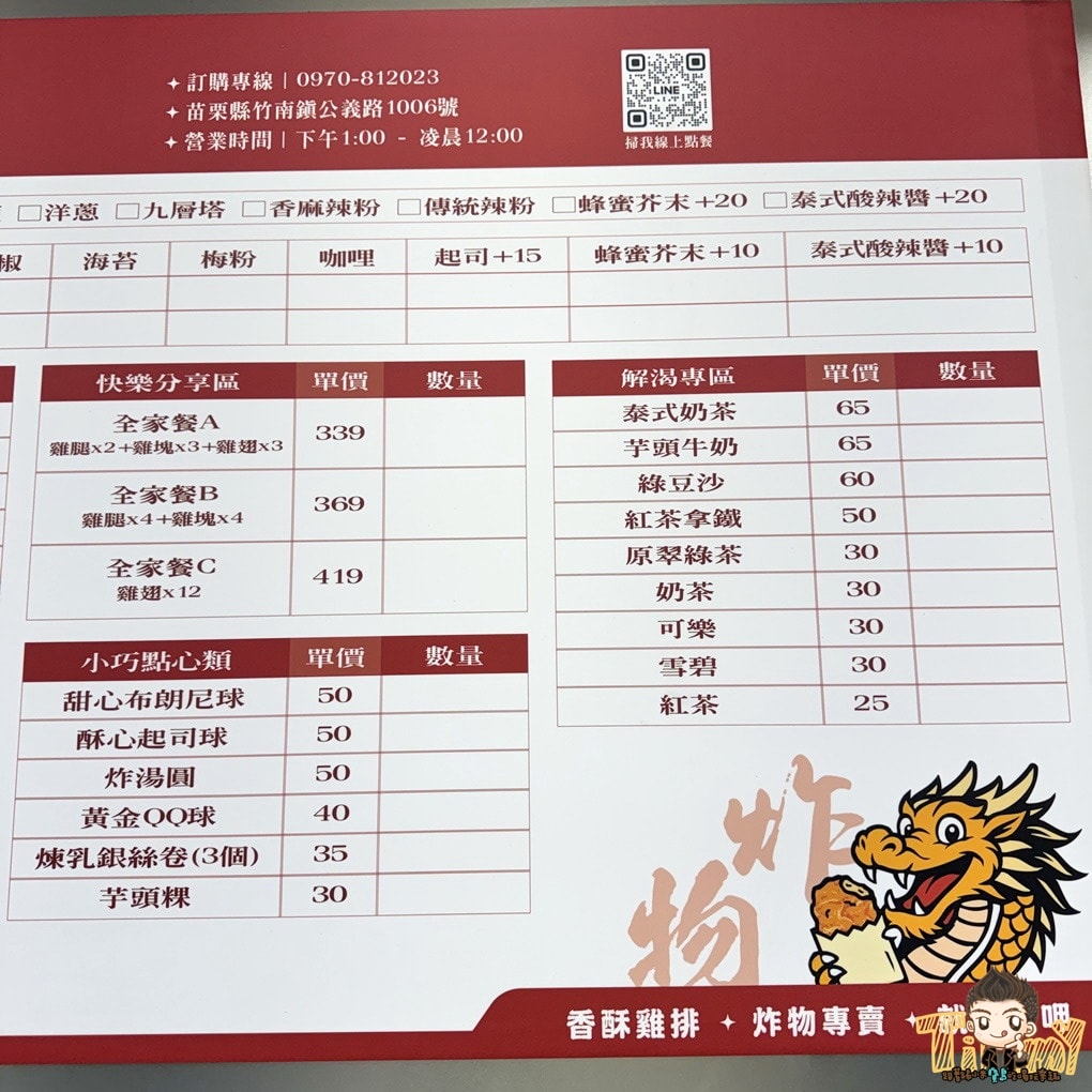 苗栗竹南龍賀呷炸物。鹹酥雞滷肉飯&8兩重大雞排! (菜單營業時間地址電話) - 第4張圖 苗栗竹南龍賀呷炸物。鹹酥雞滷肉飯&8兩重大雞排! (菜單營業時間地址電話)