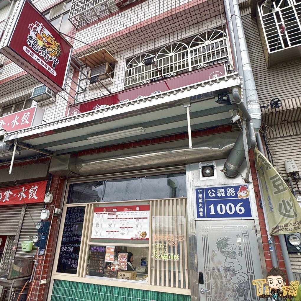 苗栗竹南龍賀呷炸物。鹹酥雞滷肉飯&8兩重大雞排! (菜單營業時間地址電話) - 第2張圖 苗栗竹南龍賀呷炸物。鹹酥雞滷肉飯&8兩重大雞排! (菜單營業時間地址電話)