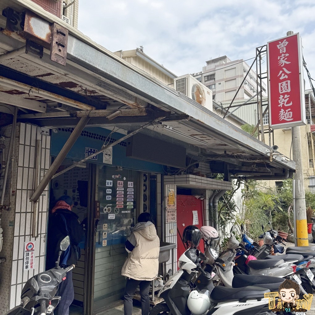 新竹曾家公園乾麵. 傳承三代的黑醬乾麵老店 (菜單營業時間地址電話)