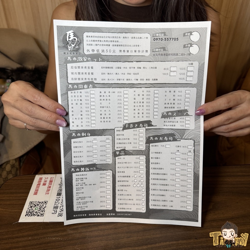 馬的關東煮專賣店 台北超佛心平價關東煮&日本料理 (菜單營業時間地址電話)