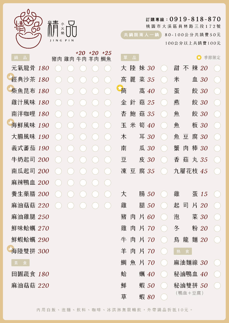 桃園大溪精品小火鍋大溪總店 探訪溪落羽松秘境吃超值小火鍋 (菜單營業時間地址電話) - 第17張圖 桃園大溪精品小火鍋大溪總店 探訪溪落羽松秘境吃超值小火鍋 (菜單營業時間地址電話)