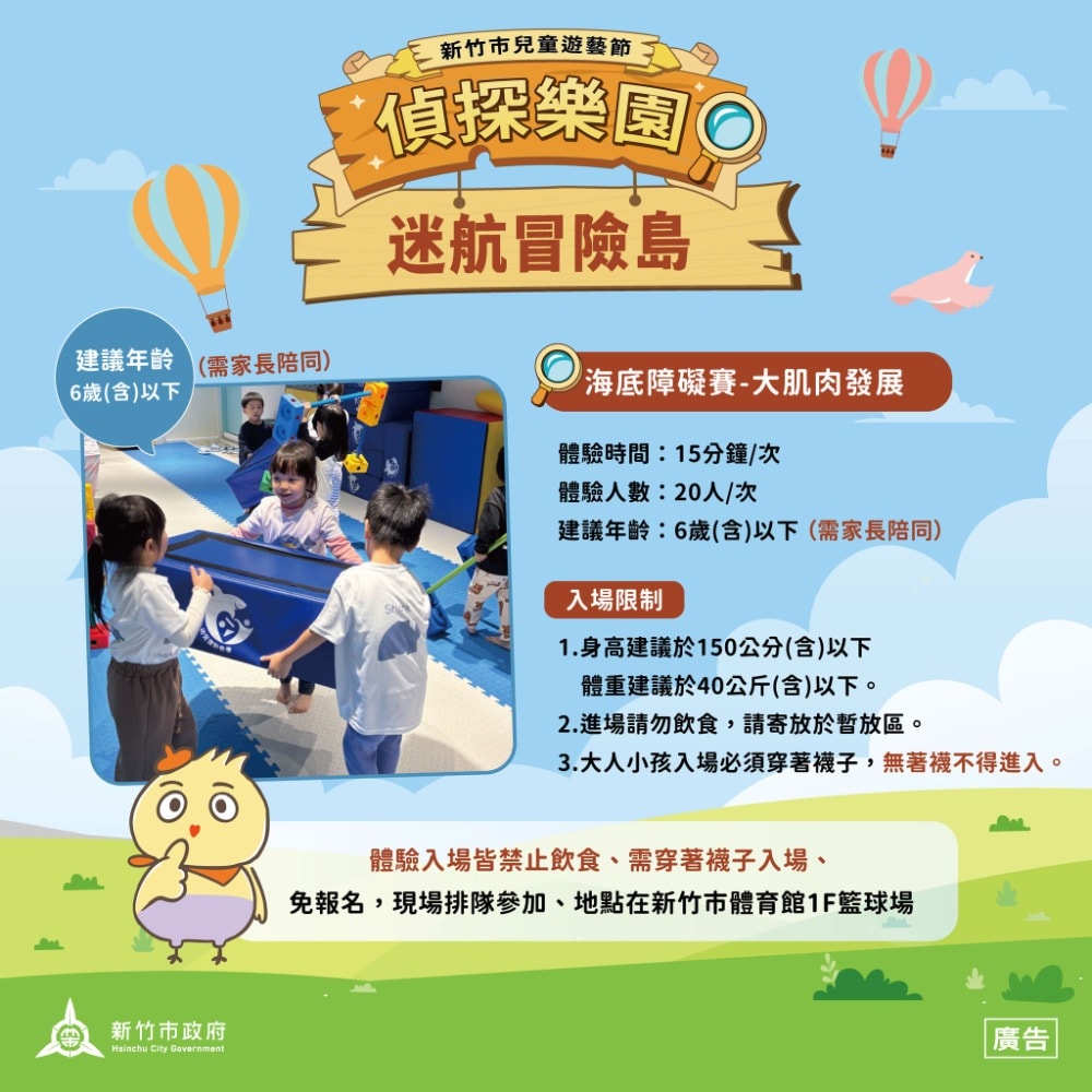 2026新竹市兒童遊藝節 《名偵探柯南》偵探樂園4/3–4/6新竹公園登場！資訊懶人包不斷更新！